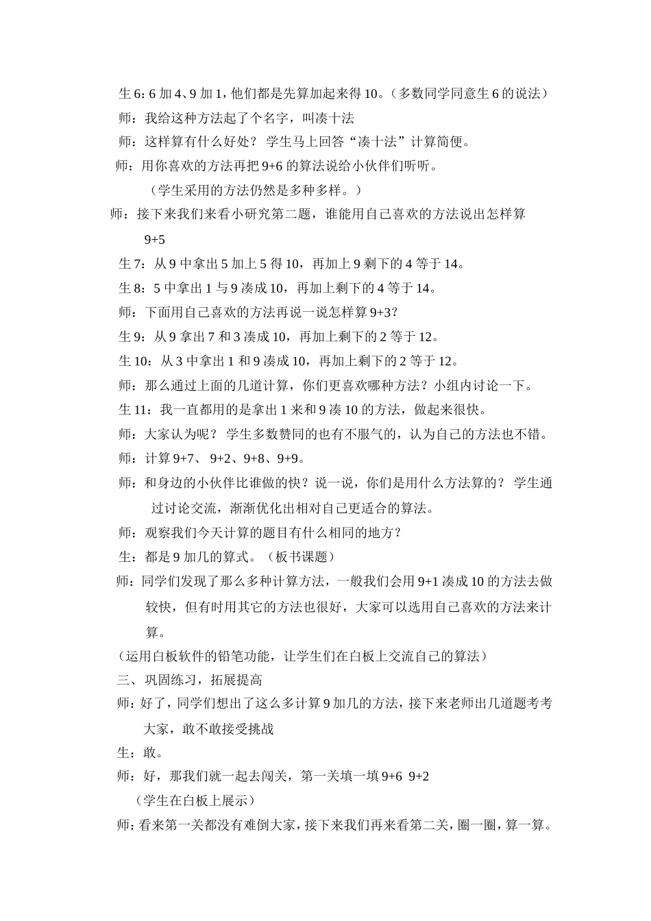 青岛版一年级上册数学第七单元小小运动会信息窗一_第3页