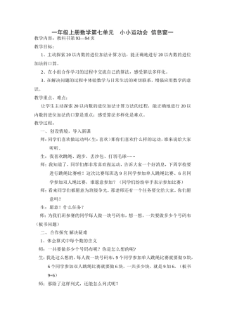 青岛版一年级上册数学第七单元小小运动会信息窗一