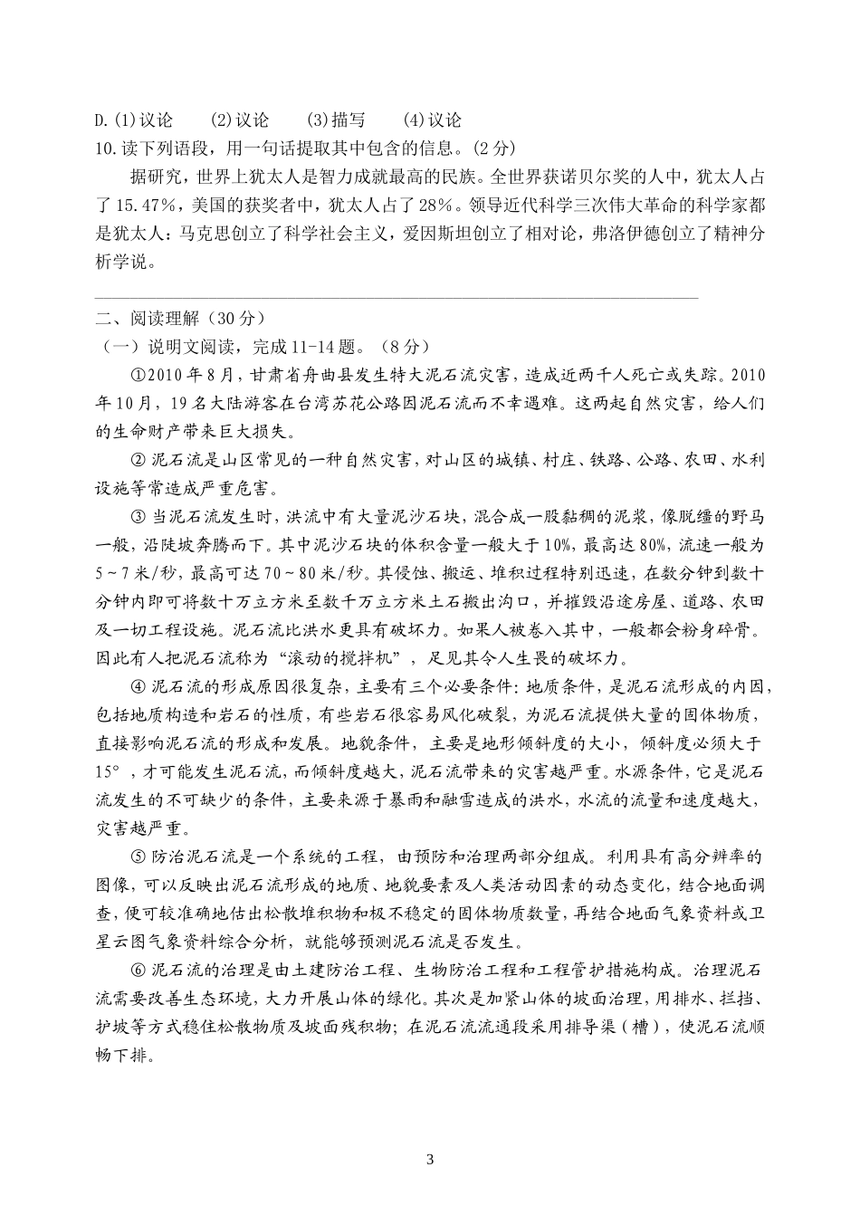 2012-2013七年级语文下册第四单元测试_第3页