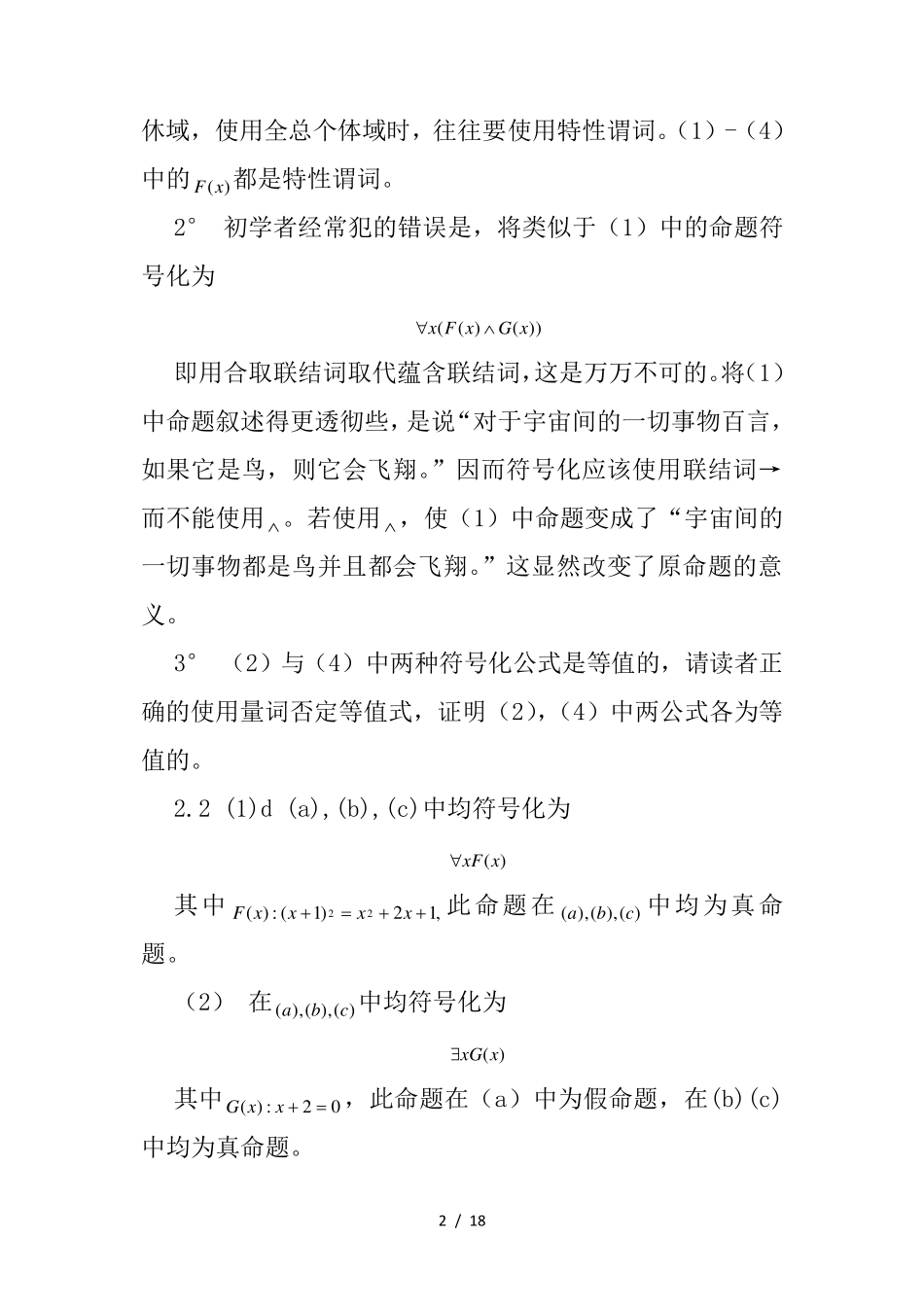 离散数学第四版课后答案(第2章) _第2页