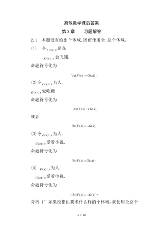 离散数学第四版课后答案(第2章) 
