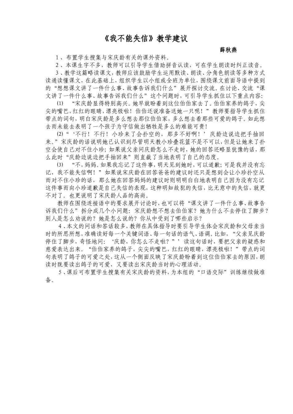 《我不能失信》教学建议_第1页