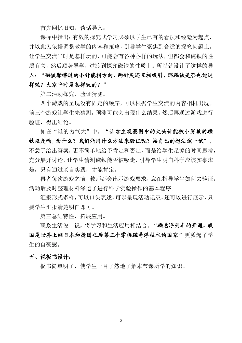 《有趣的磁铁游戏》说课稿定稿_第2页