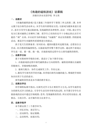 《有趣的磁铁游戏》说课稿定稿