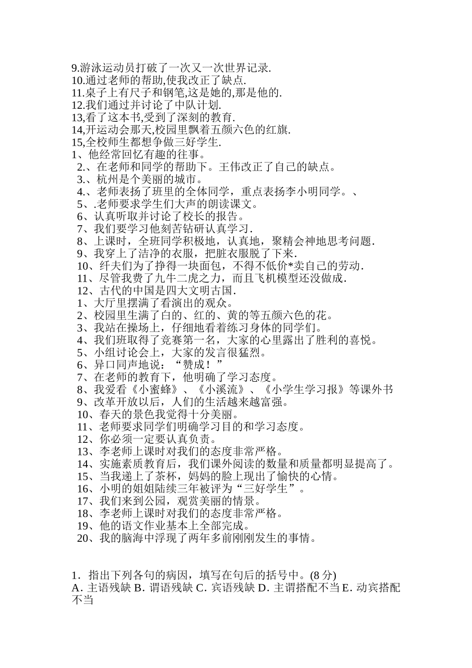 病句修改及练习_第2页