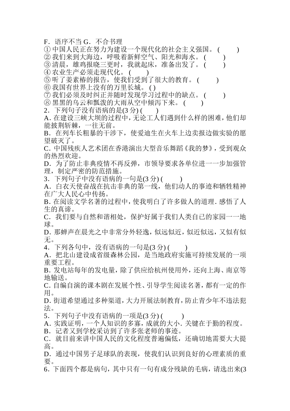 病句修改及练习_第3页