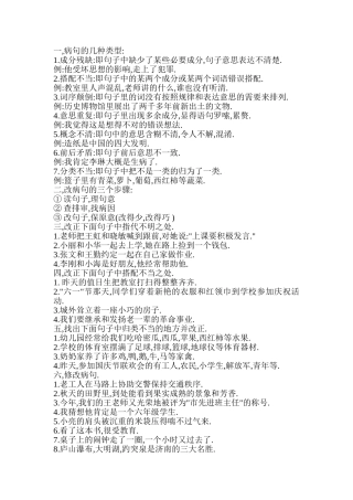 病句修改及练习