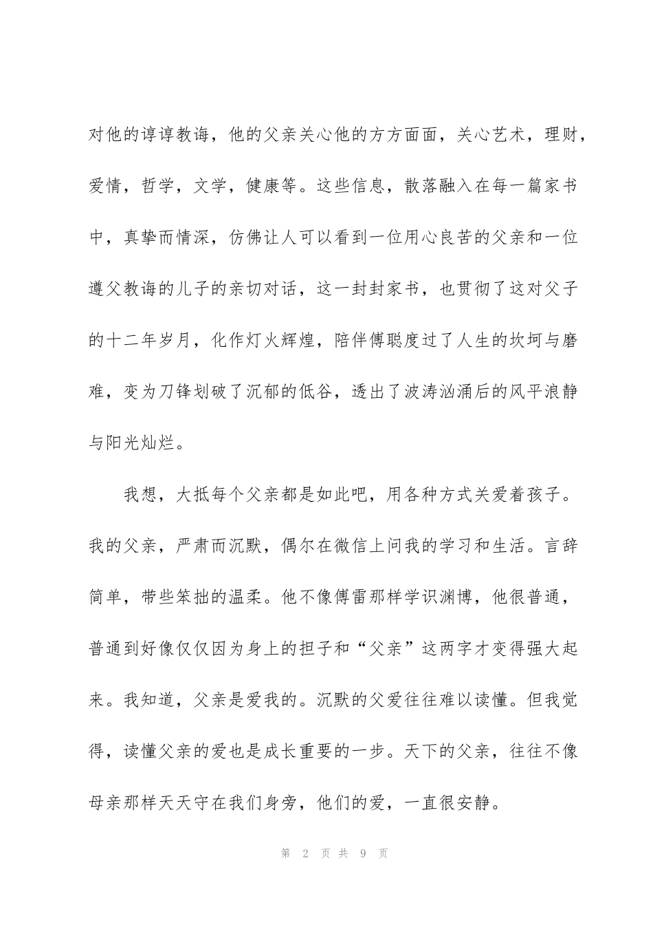 课文《傅雷家书》读书心得_第2页