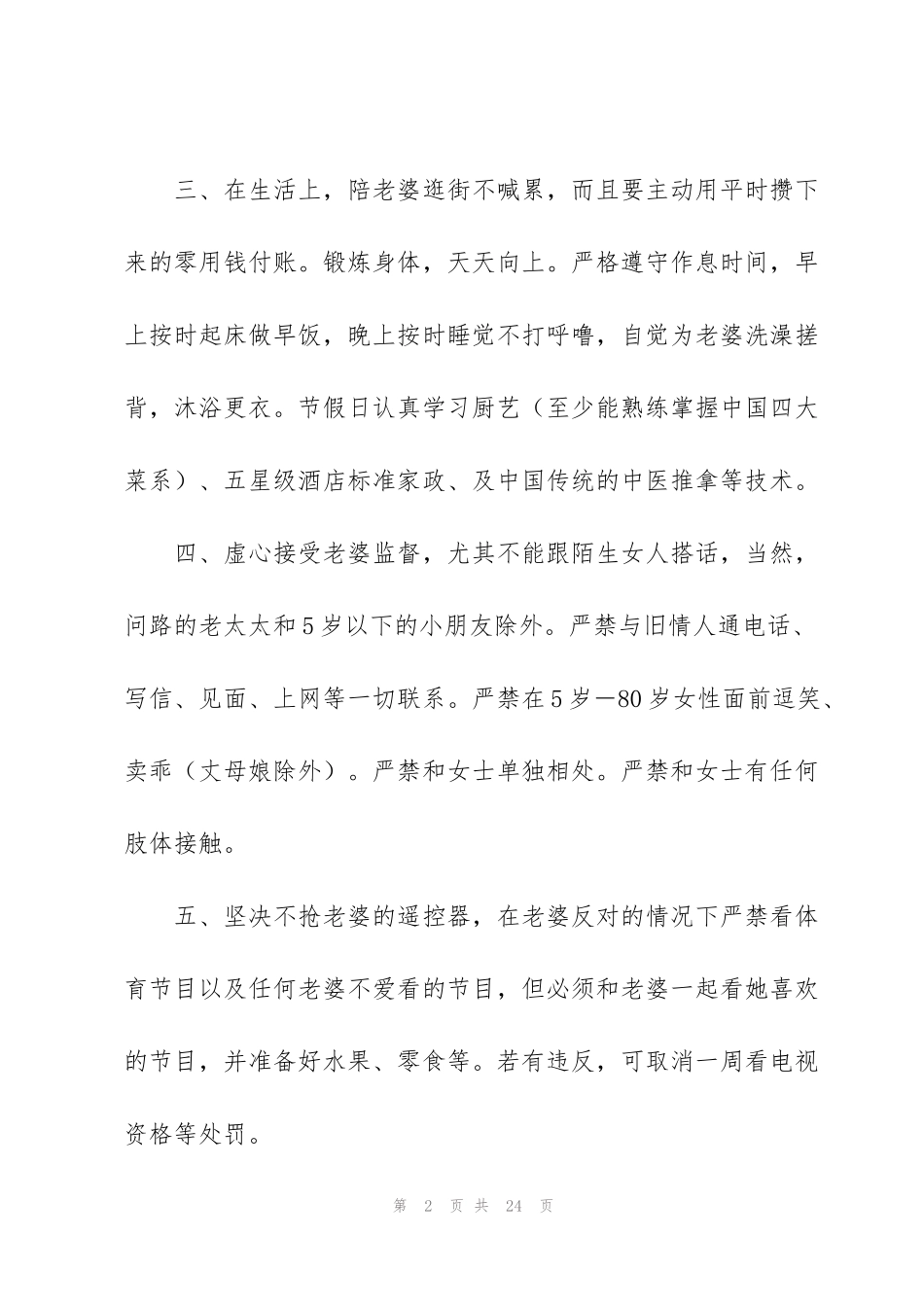 结婚保证书范文_第2页
