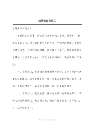 结婚保证书范文