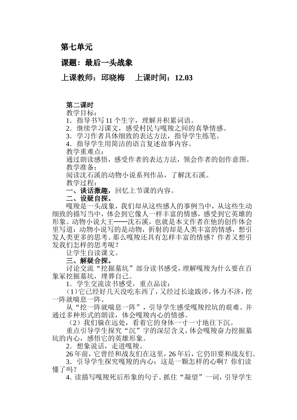 最后一头战象教案_第1页