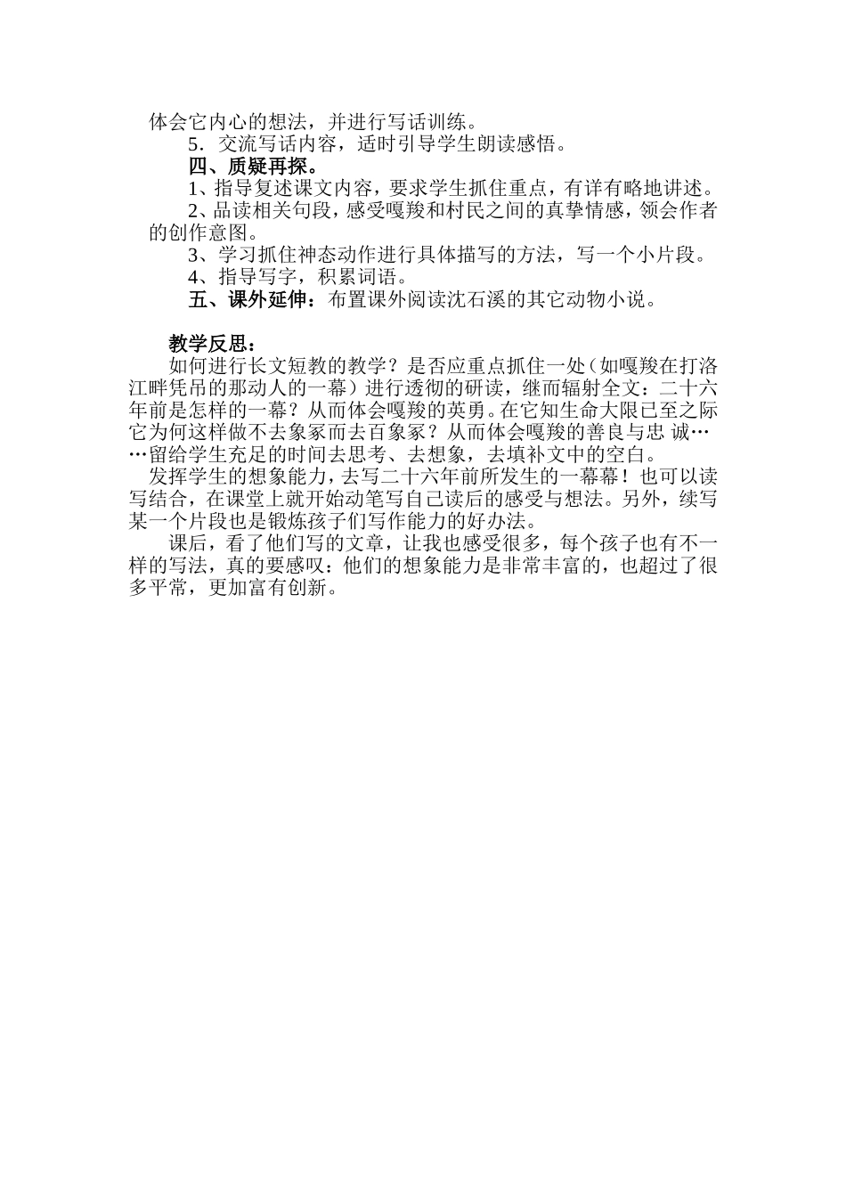最后一头战象教案_第2页