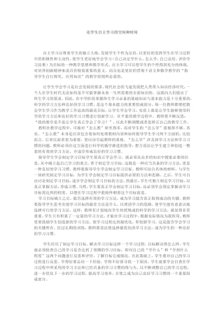 还学生自主学习的空间和时间