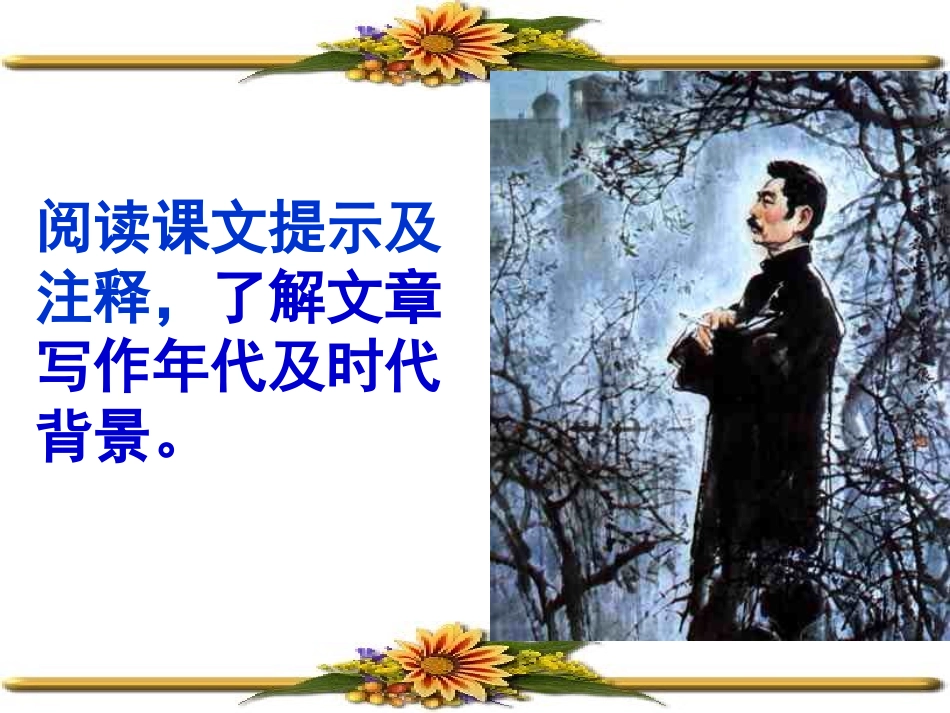 藤野先生李课件_第3页