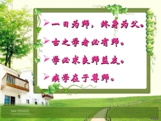 藤野先生李课件