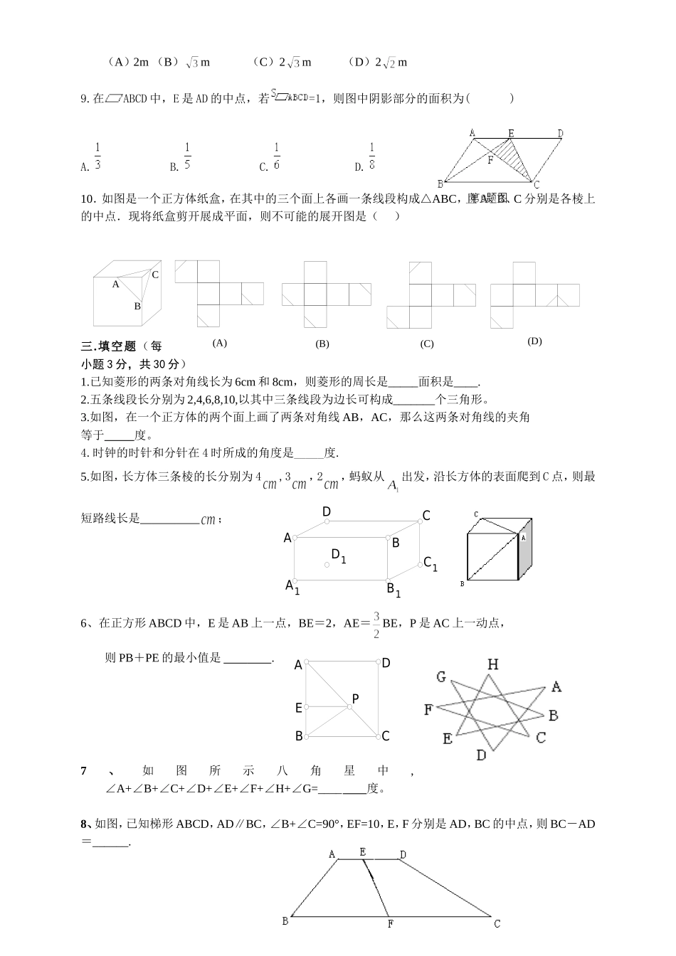 四川师大附属实验学校八年级几何竞赛题_第2页