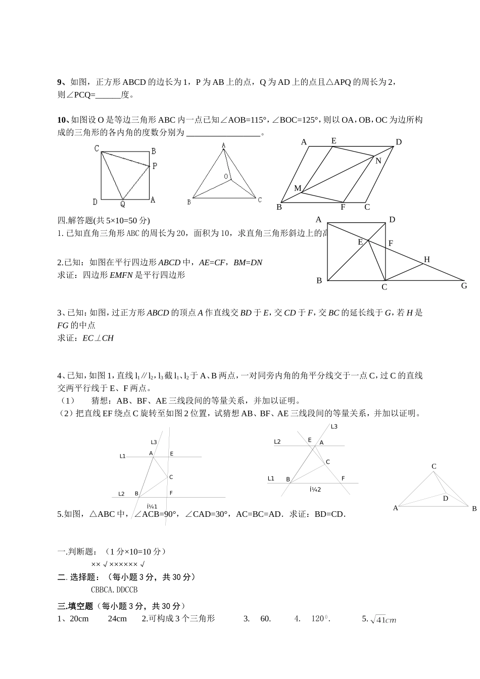 四川师大附属实验学校八年级几何竞赛题_第3页