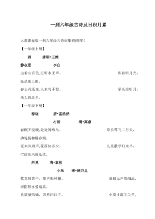 一到六年级古诗及日积月累