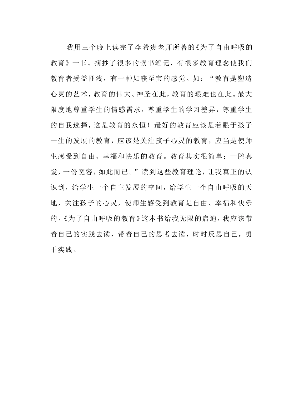 让孩子们自由的呼吸_第2页