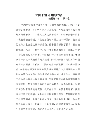 让孩子们自由的呼吸