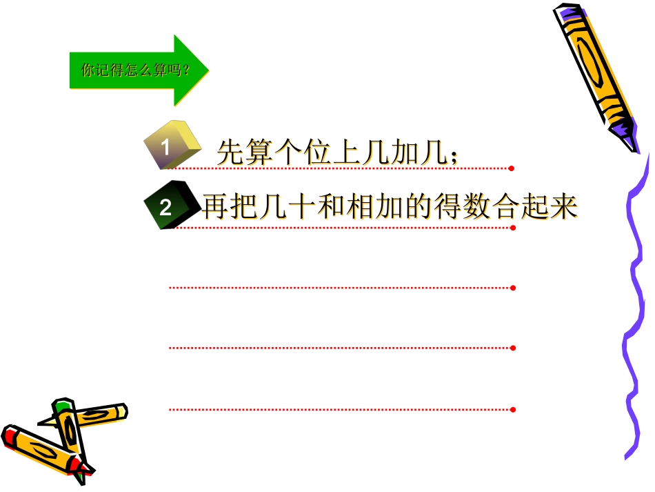 两位数加一位数_第3页