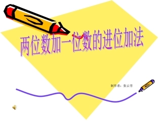 两位数加一位数