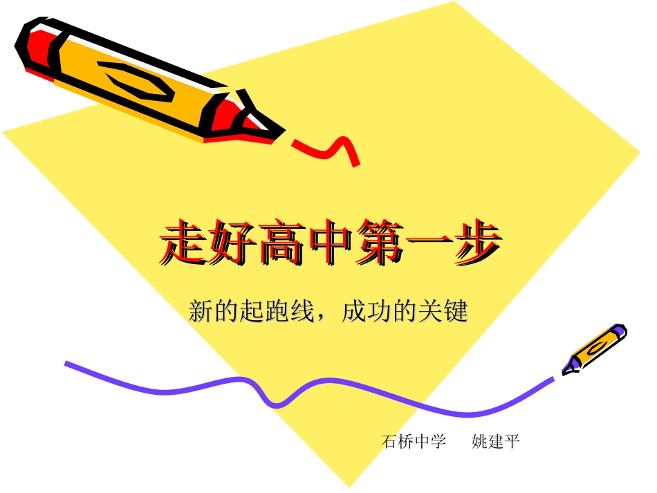 走好高中第一步_第1页