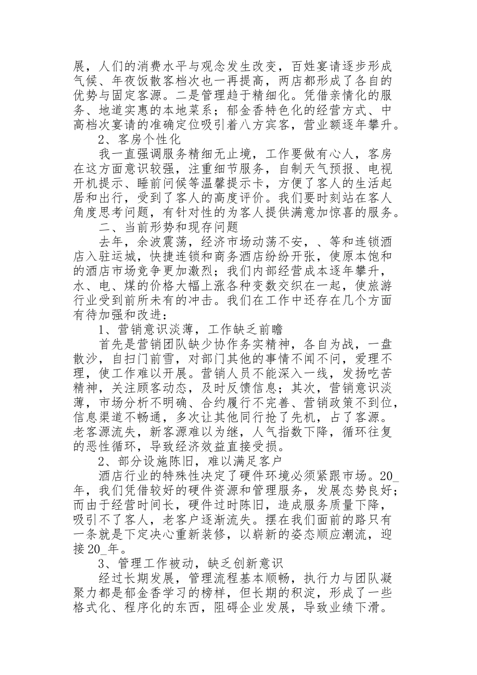 酒店餐饮部年会总结报告范文集锦5篇_第2页