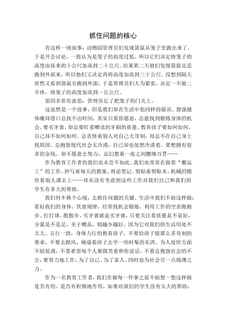抓住问题的核心