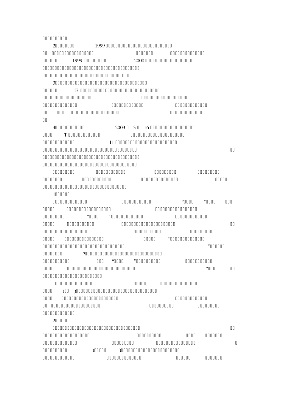 论我国城市社区工作者队伍的建设 _第2页