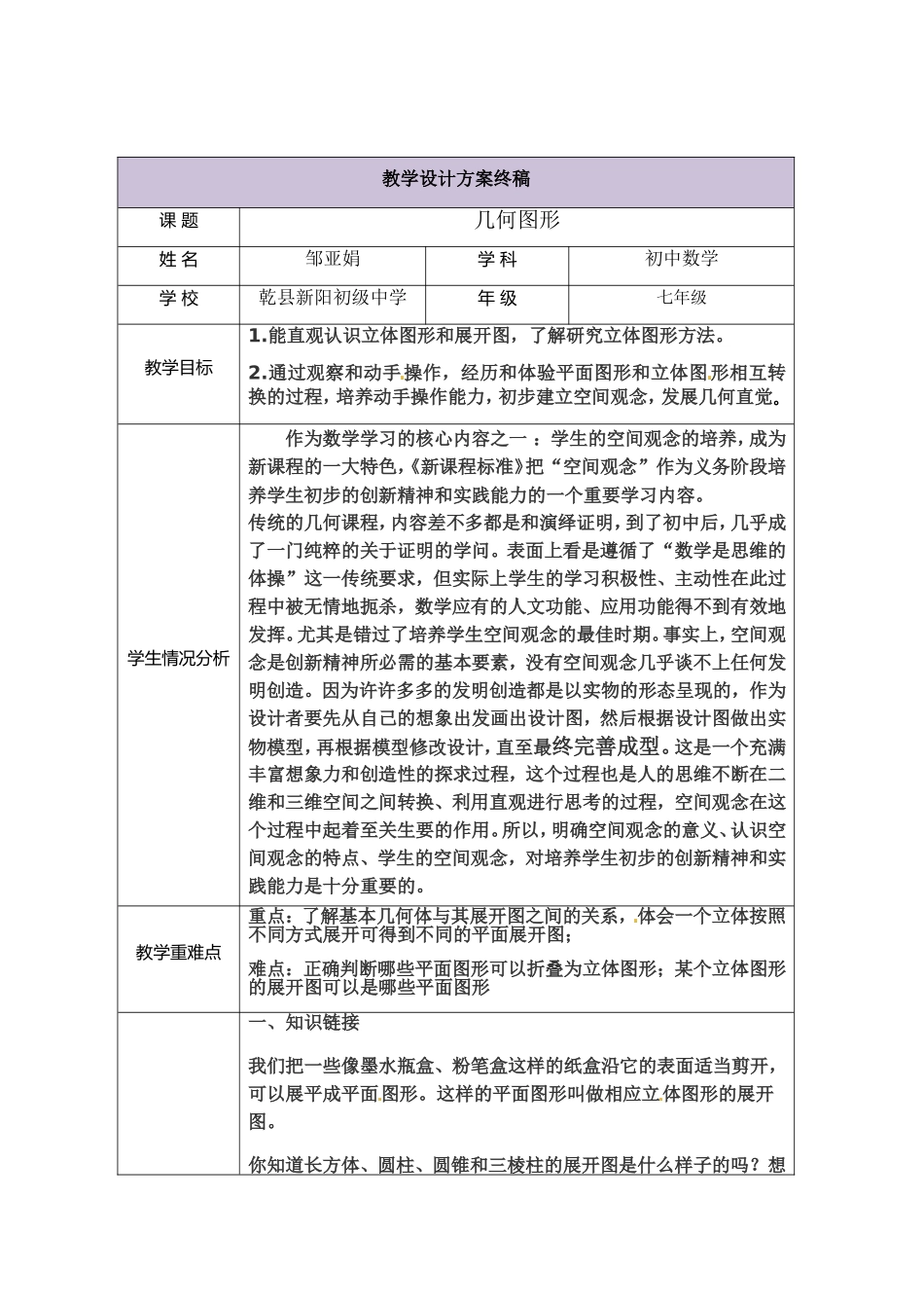 《几何图形》教学设计_第1页