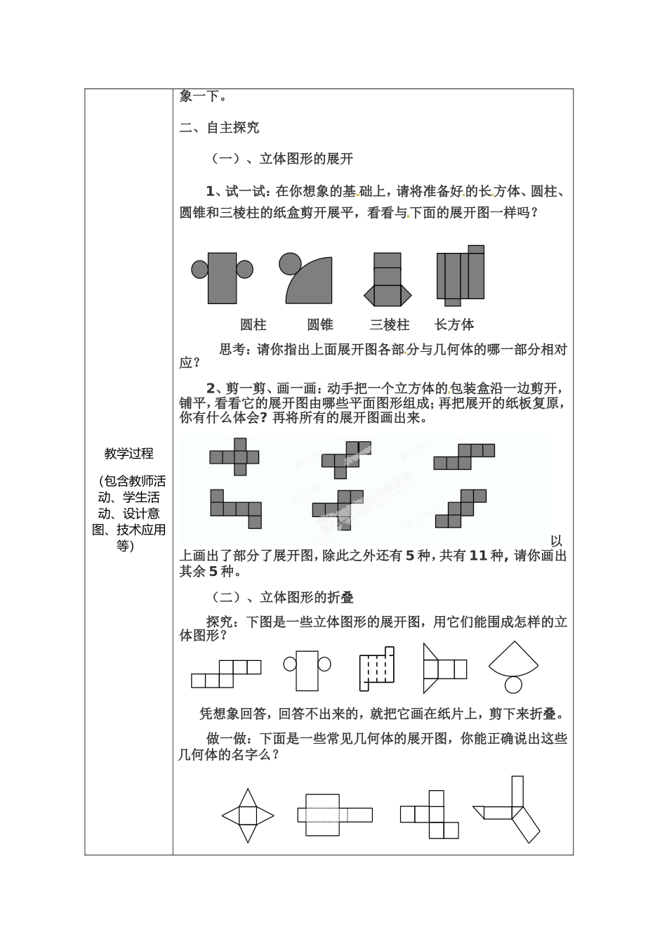 《几何图形》教学设计_第2页
