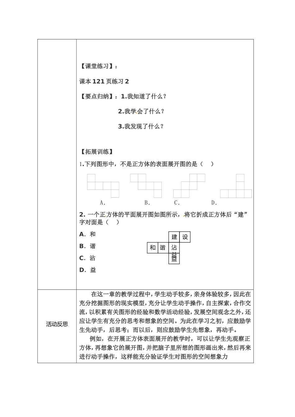 《几何图形》教学设计_第3页