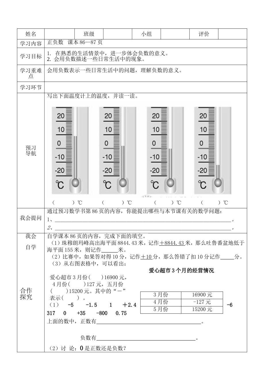 《正负数》学案周少秀讲课_第2页