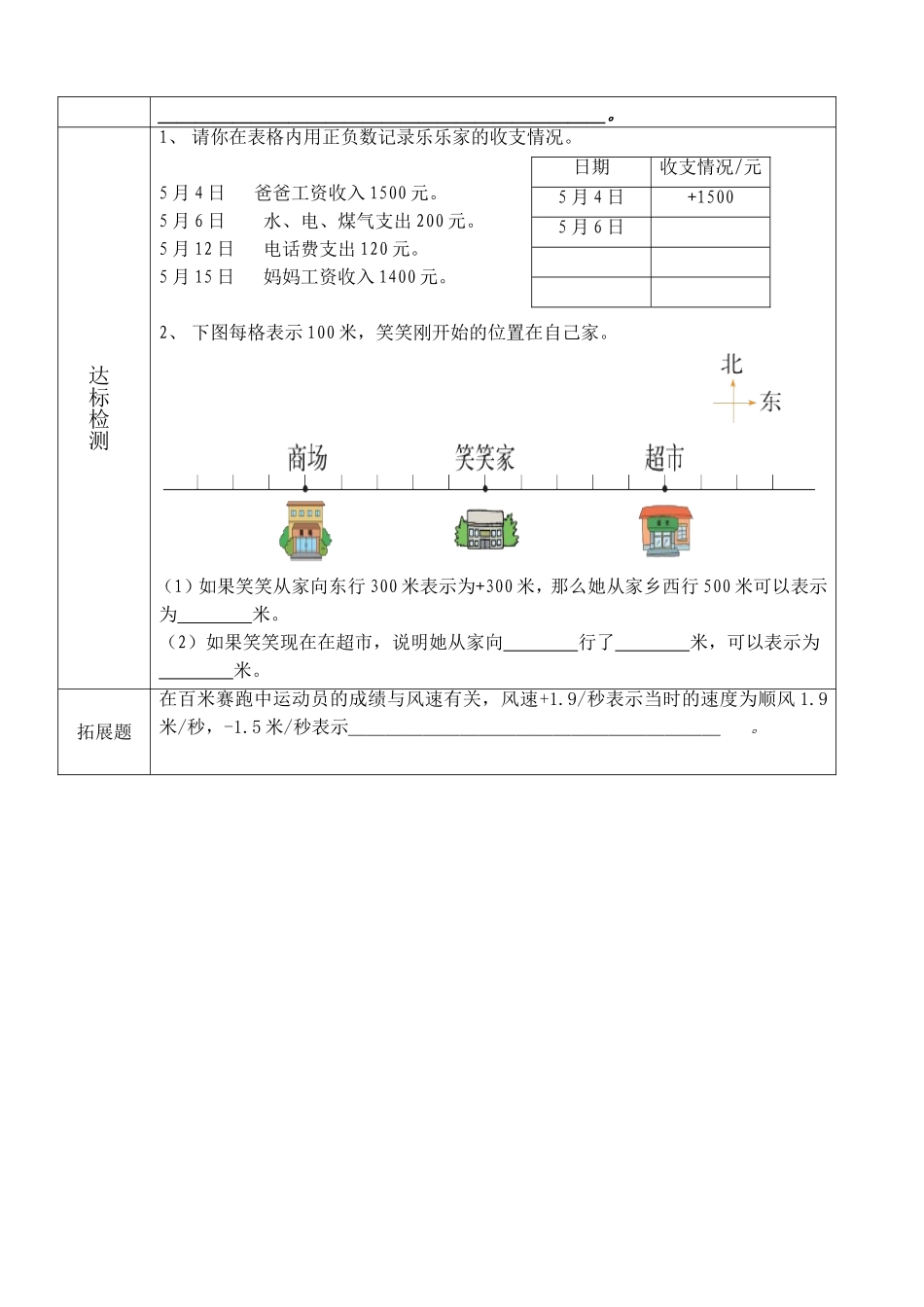 《正负数》学案周少秀讲课_第3页