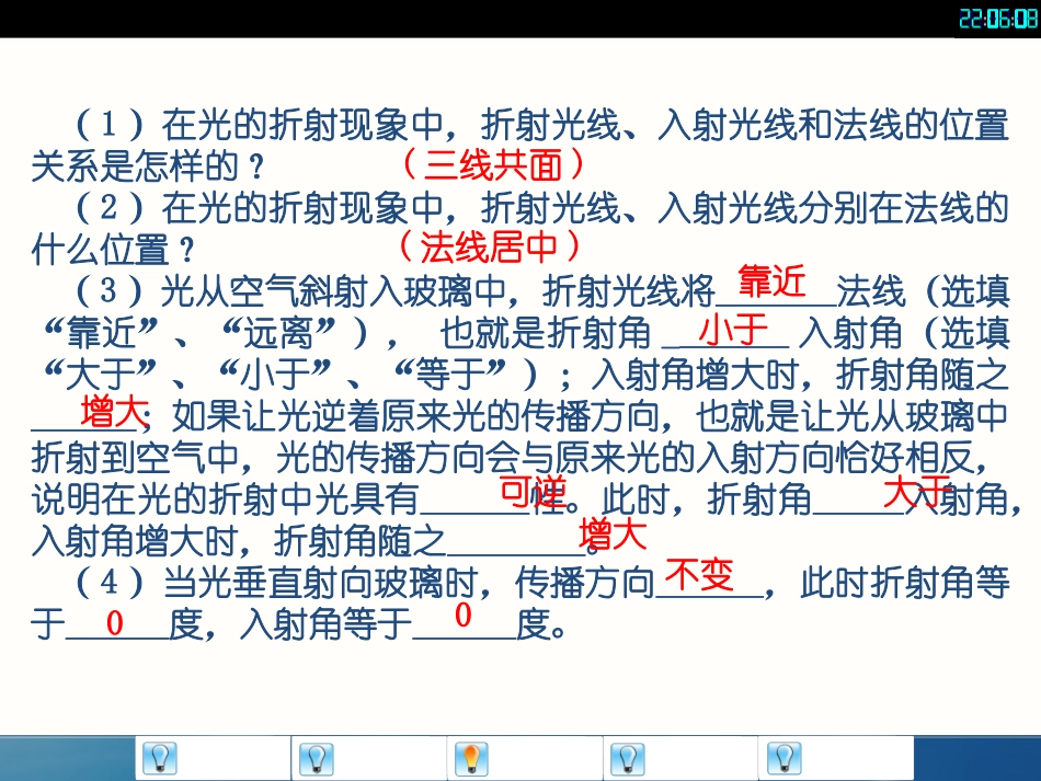 八年级上册4-4《光的折射》课件_第2页