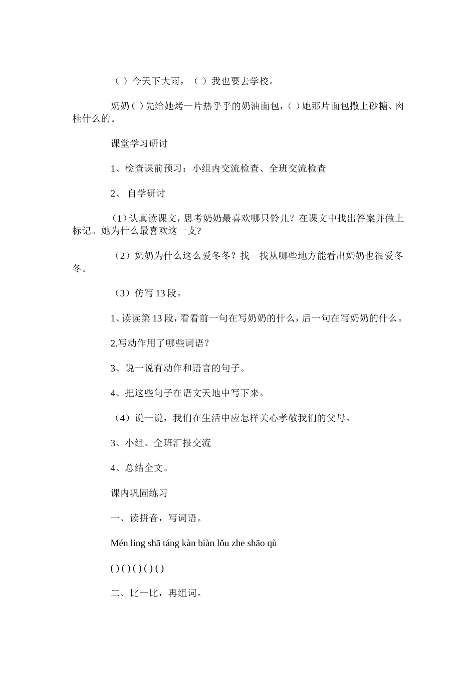 《奶奶最喜欢的铃儿》导学案_第2页