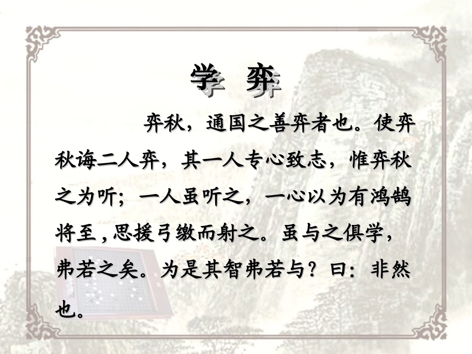 学弈PPT课件wjx_第2页