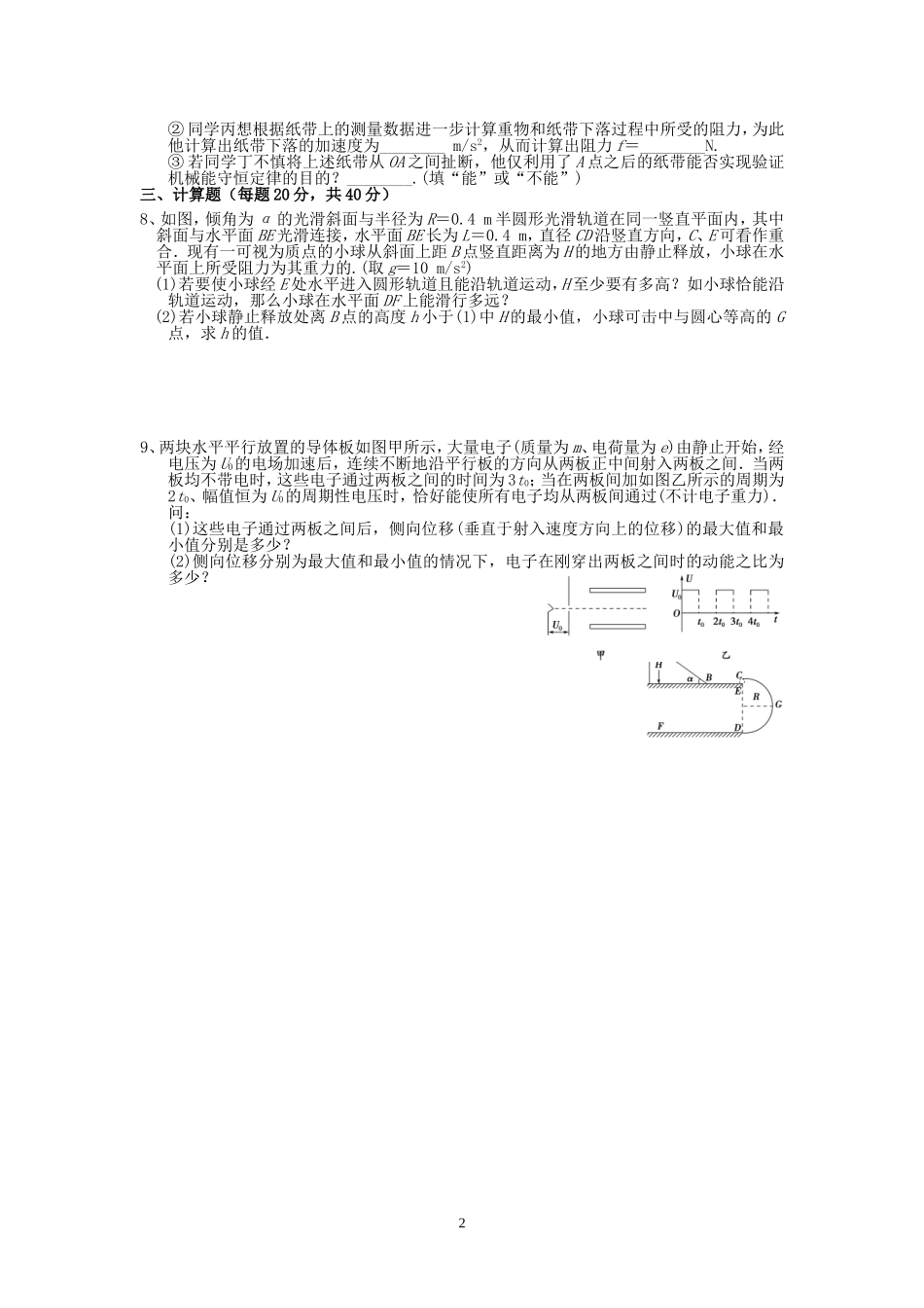 四川省什邡中学高三物理6_第2页