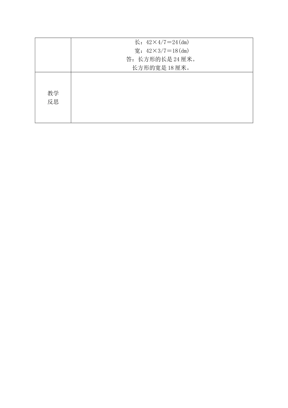 比的应用练习课_第2页