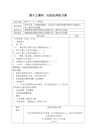 比的应用练习课