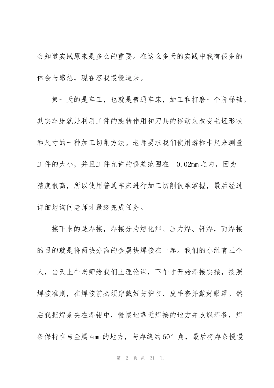 金工实习心得体会与收获范文五篇_第2页