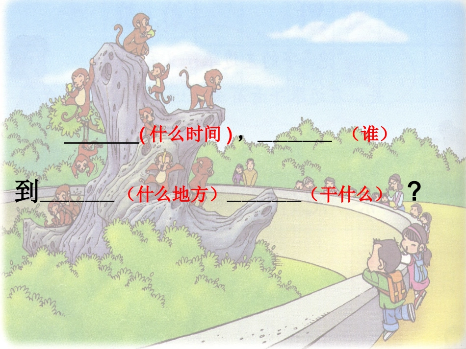 看猴2(1)_第2页