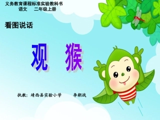 看猴2(1)