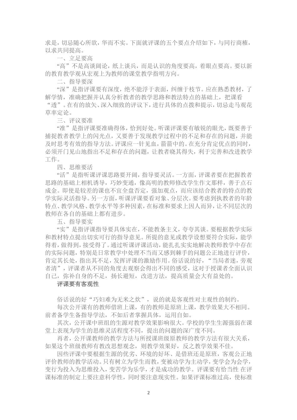 教师评课标准_第2页
