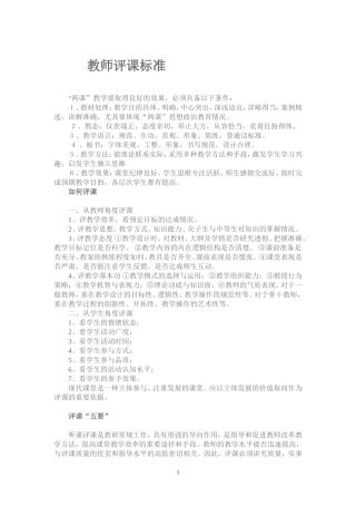 教师评课标准