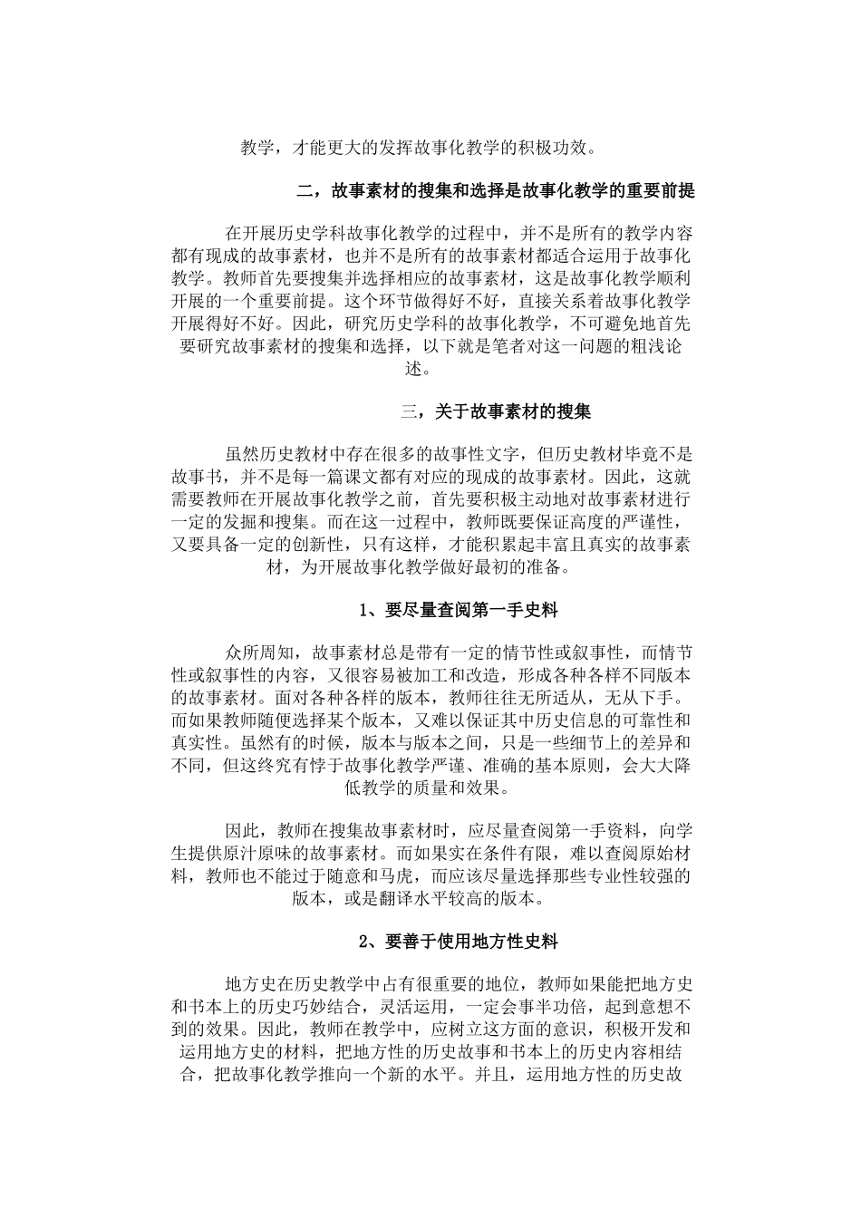 浅谈历史学科故事化教学中故事素材的搜集和选择_第2页