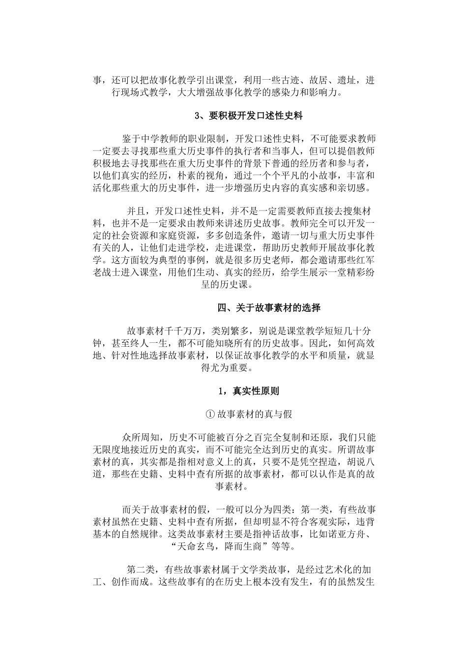 浅谈历史学科故事化教学中故事素材的搜集和选择_第3页