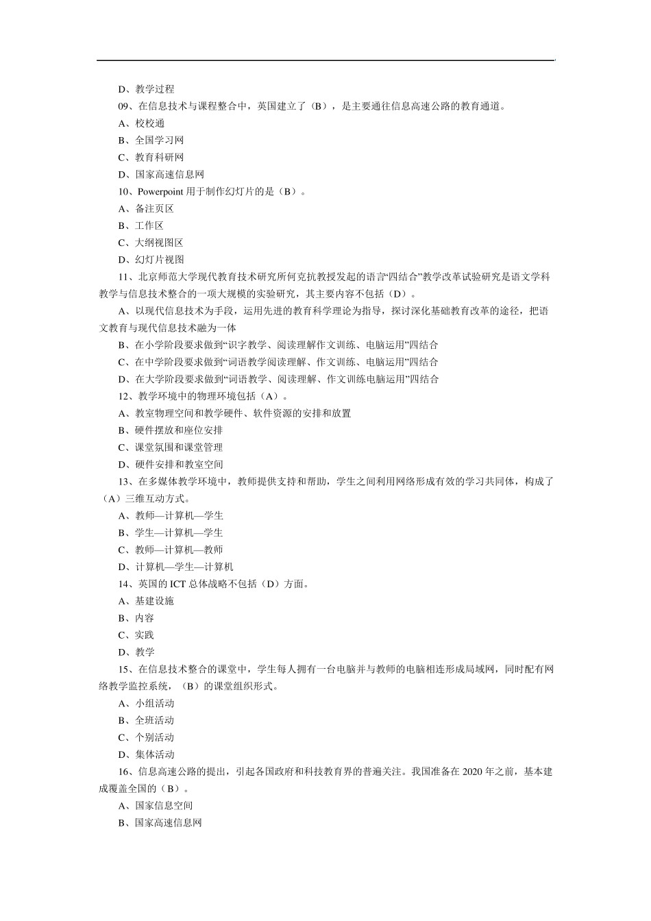 教育技术学试题及答案 - (07)_第2页