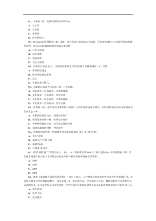 教育技术学试题及答案 - (07)